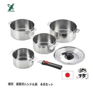 郷技 着脱式ハンドル鍋4点セット  日本製 燕三条 ヨシカワ  YJ3447 IH対応