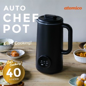 【公式】シービージャパン オートシェフポット atomico 時短 自動 予約 生活家電 料理 コーンポタージュ