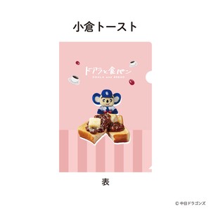 【新商品】【キャラクター】ドアラと食パン  A5クリアファイル
