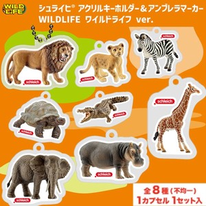【カプセルトイ】シュライヒRアクリルキーホルダー&アンブレラマーカー　動物　WILD LIFE ver.