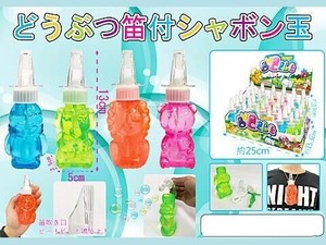 どうぶつ笛付シャボン玉 4種アソート