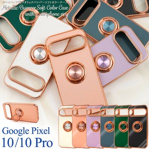 ＜スマホケース＞Google Pixel 10/10 Pro用スマホリング付メタリックバンパーソフトカラーケース