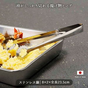 料理夹 洗碗机对应 厨房 23.5cm 1个 日本制造