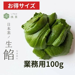 【業務用パック 100g】日本茶ノ生餡(お茶のペースト) 【抹茶ノ生餡】 国産/お茶/ギフト