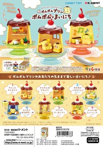 リーメント　サンリオ　ポムポムプリン ポムポムなまいにち＊日本国内のみの販売