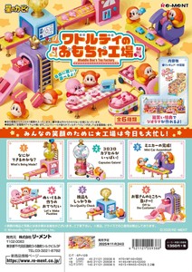 リーメント　星のカービィ　ワドルディのおもちゃ工場＊日本国内のみの販売