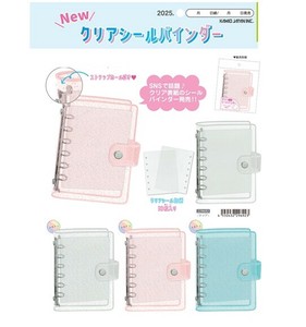 ★9月下旬発売新商品★【カミオジャパン】シールバインダー クリアシールバインダー
