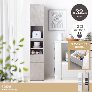 【直送可】【幅32cm】Topu 隙間キッチン収納【送料無料】