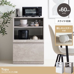 【直送可】【幅60cm】Topu コンパクトキッチン収納【送料無料】