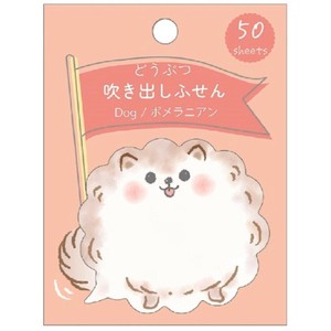 【付箋】どうぶつ吹き出しふせん ポメラニアン