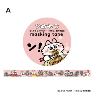 【マスキングテープ】ンめねこ 15mm マステ A