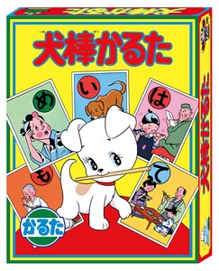 犬棒かるた