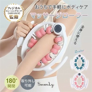 シーズン商品 筋緊張緩和 全身用マッサージローラー 「2025新作」