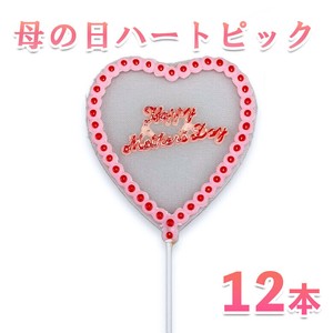 母の日ピック 横幅5cm 12本セット（ピンク）