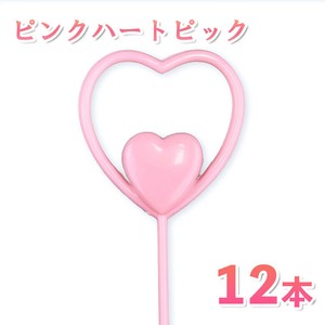 ハートピック 横幅5.2cm 12本セット（ピンク）
