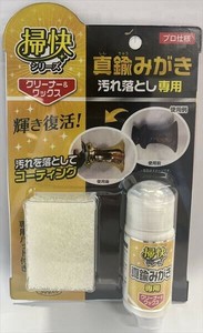 掃快シリーズ　真ちゅうみがき汚れ落とし30g 【住居洗剤】