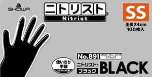 ＃891　ニトリスト・ブラック　SS 【使い捨て手袋】