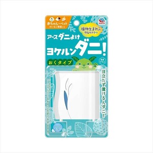 アースダニよけ　ヨケルンダニ！　ソープの香り 【殺虫剤・ダニ】
