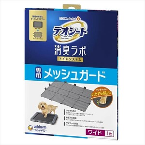 デオシート消臭ラボトイレシステム専用メッシュガードワイド 【ペット用品】