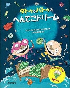 儿童文学（动漫/卡通）