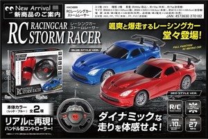 RCレーシングカーストームレーサー	HAC4899