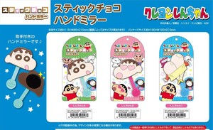 【予約品】クレヨンしんちゃん スティックチョコハンドミラー《 8/28(木) 予約〆切り》