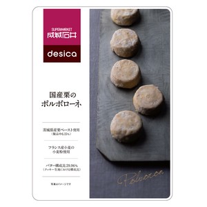 【数量限定】国産栗のポルボローネ