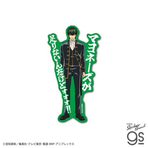 TVアニメ『銀魂』 セリフダイカットステッカー 土方十四郎 真選組 スマホ キャラクター グッズ 銀魂 GIN007
