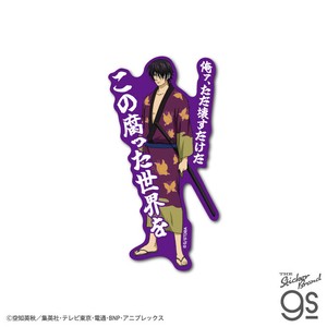 TVアニメ『銀魂』 セリフダイカットステッカー 高杉晋助 スマホ 雑貨 キャラクター グッズ 銀魂 GIN011