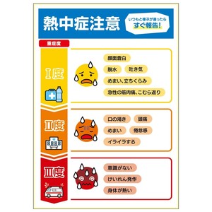 はがせる！ピタロングステッカー 熱中症の症状 A4 1面