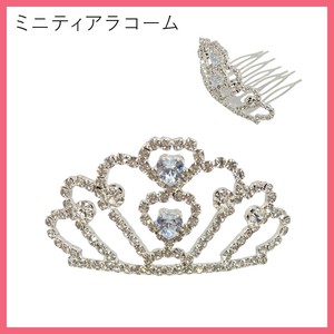 ★ラインストーン ティアラ コーム・2505A クラウン プリンセス レディース ヘアアクセ キラキラ 発表会