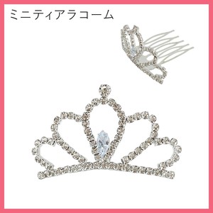 ★ラインストーン ティアラ コーム・2505C クラウン プリンセス レディース ヘアアクセ キラキラ 発表会