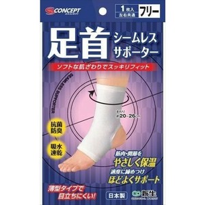 S-Concept　シームレスサポーター　ホワイト　足首　フリー