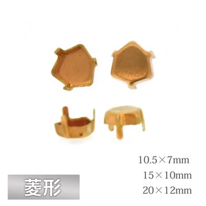 石座 爪枠 菱形 10個 RAW 生地 金具 パーツ 手芸 ハンドメイド 材料