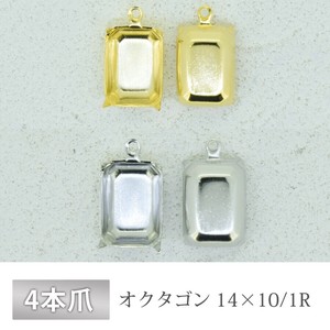 石座 4本爪 隅切角 14×10/1R RAW 生地 ゴールド ロジウム 金具 パーツ 手芸