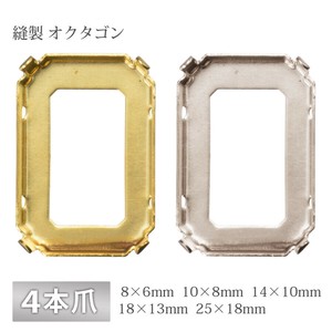 石座 4本爪 隅切 縫製 真鍮 生地 ゴールド ロジウム 金具 パーツ 手芸 ハンドメイド 材料
