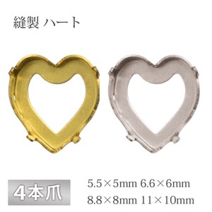 石座 4本爪 ハート 縫製 真鍮 生地 ゴールド ロジウム 金具 パーツ 手芸 ハンドメイド 材料