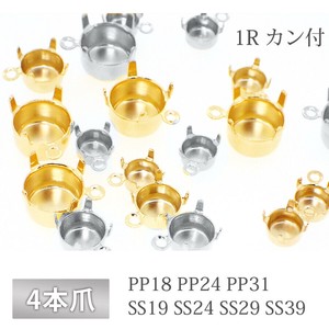 石座 4本爪 1R カン付 真鍮 生地 ゴールド ロジウム 金具 パーツ 手芸 ハンドメイド 材料