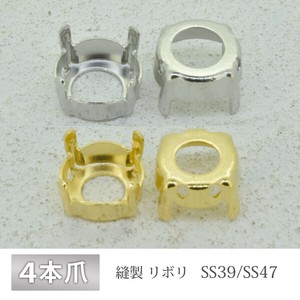 石座 4本爪 リボリ SS39/SS47 縫製 真鍮 生地 ゴールド ロジウム 金具 パーツ 手芸