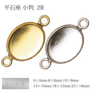 平石座 ミール付 小判 2R 真鍮 生地 ゴールド ロジウム 金具 パーツ 手芸 ハンドメイド 材料