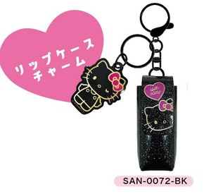 ★【9月中旬入荷予定】ハローキティ　ギャルシリーズ　リップケースチャーム　ギャルキティ　ブラック