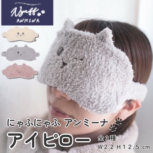 にゃふにゃふアンミーナ アイピロー  癒し 安眠 眠り 睡眠 温活 猫 ねこ好き ギフト