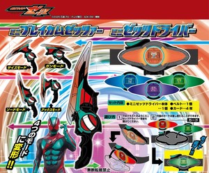 仮面ライダーゼッツ ミニゼッツドライバ 176748