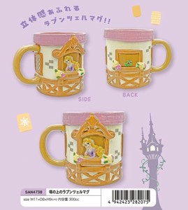 「ディズニー」塔の上のラプンツェルマグ