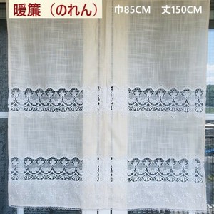 のれん　暖簾　幅85cm 丈150cm  初回送料無料　インテリア　プレゼント　ギフト　景品　春
