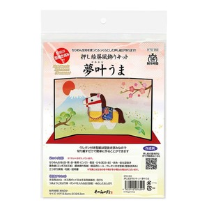 押し絵手作りキット　夢叶うま（ゆめかなうま）【2026年お正月】