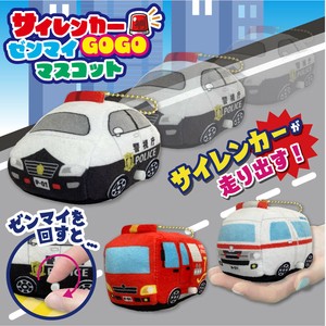 サイレンカーゼンマイGOGOマスコット