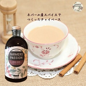 【チャイベース 】チャイベース （500ml）／ネパール オーガニック 自家焙煎 ギフト