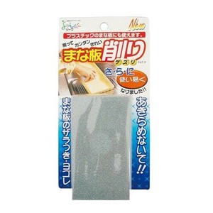 Newまな板削り 1個入 【まな板専用 研磨剤】