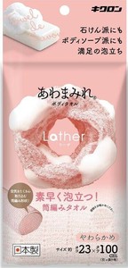 あわまみれ ボディタオル　ラーザ やわらかめ 【筒状 筒編みタオル】